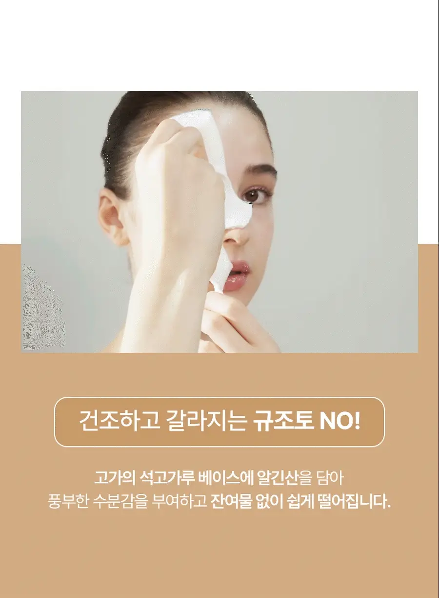 [쌀겨수/속보습개선] 풀리 쌀 반죽 모델링 마스크 4개입 상세페이지 18
